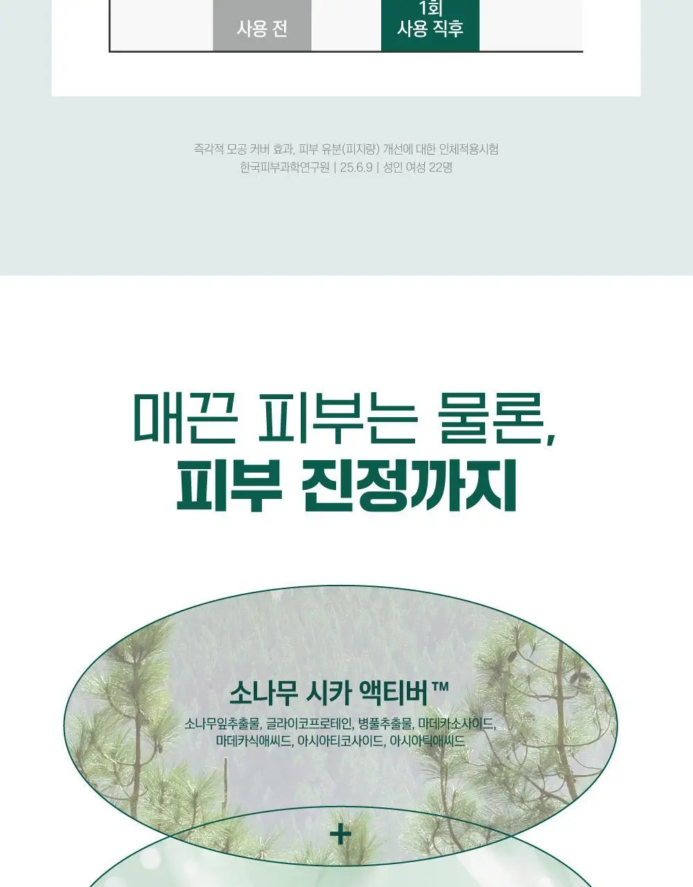 [NEW/깃털보송] 라운드랩 소나무 진정 시카 에어리 선스틱 19g 상세페이지 14